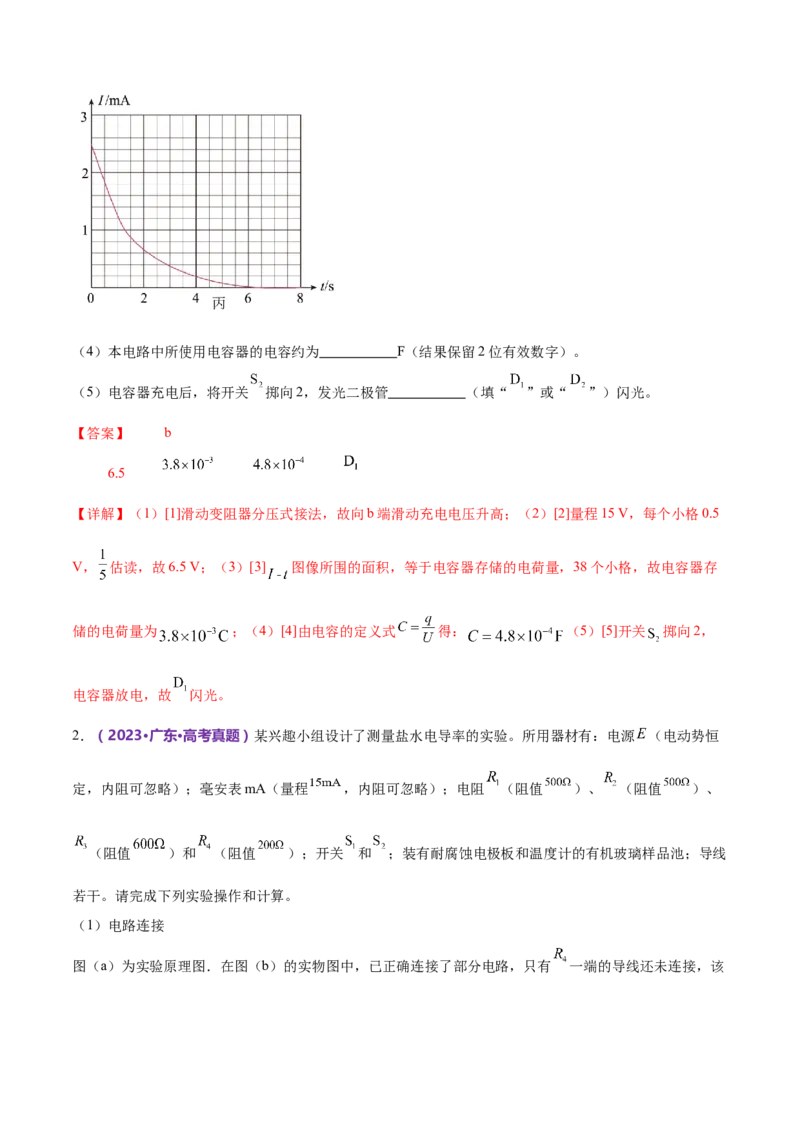 专题20电学实验（练习）（解析版）_4.2025物理总复习_2024年新高考资料_2.2024二轮复习_2024年高考物理二轮复习讲练测（新教材新高考）
