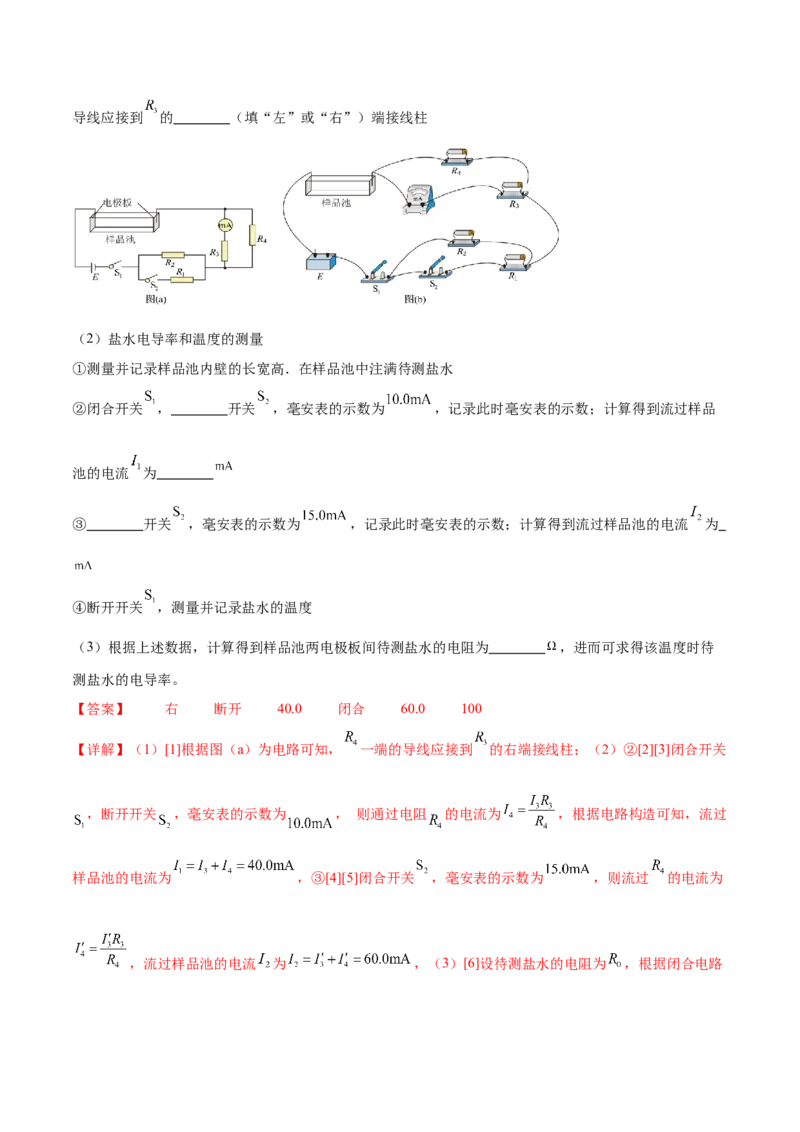 专题20电学实验（练习）（解析版）_4.2025物理总复习_2024年新高考资料_2.2024二轮复习_2024年高考物理二轮复习讲练测（新教材新高考）