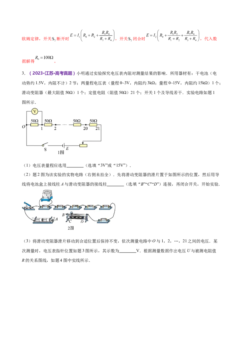 专题20电学实验（练习）（解析版）_4.2025物理总复习_2024年新高考资料_2.2024二轮复习_2024年高考物理二轮复习讲练测（新教材新高考）