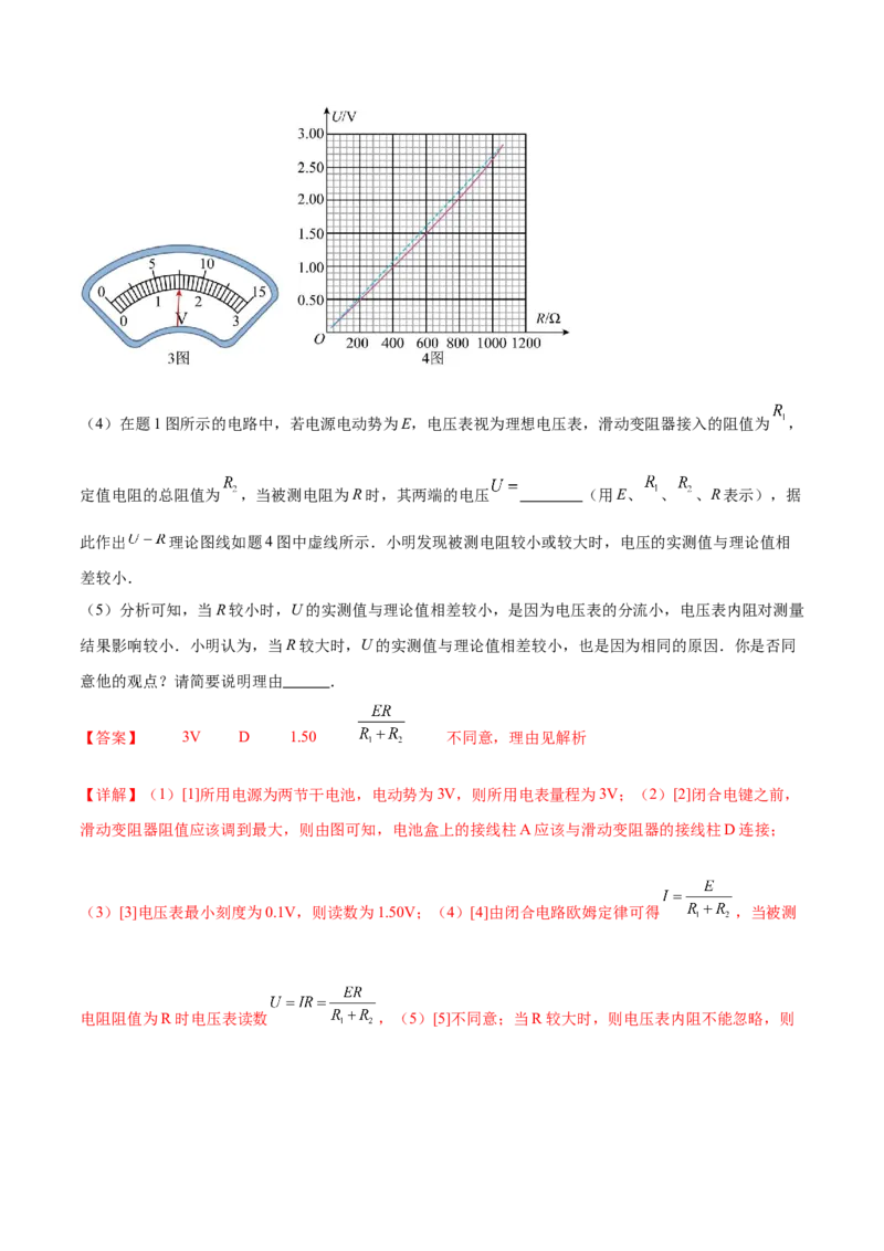 专题20电学实验（练习）（解析版）_4.2025物理总复习_2024年新高考资料_2.2024二轮复习_2024年高考物理二轮复习讲练测（新教材新高考）