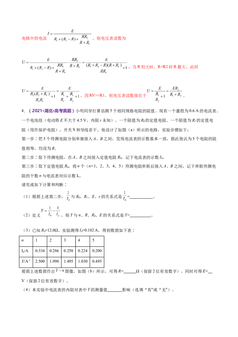 专题20电学实验（练习）（解析版）_4.2025物理总复习_2024年新高考资料_2.2024二轮复习_2024年高考物理二轮复习讲练测（新教材新高考）