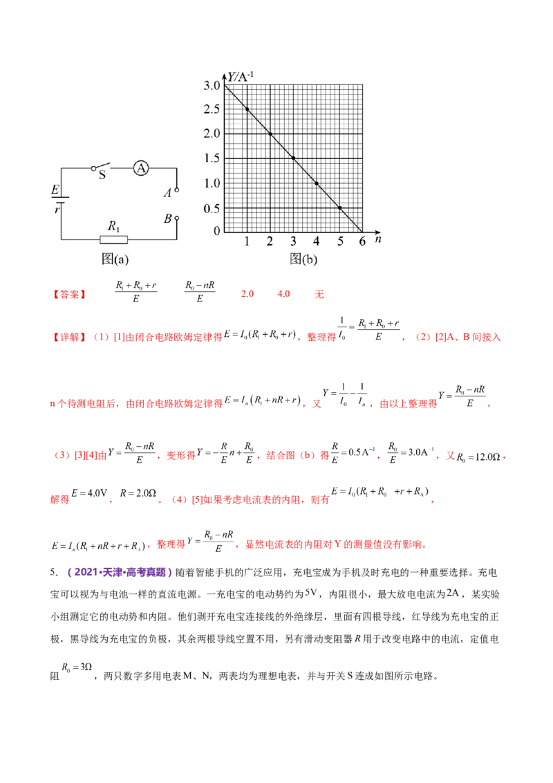 专题20电学实验（练习）（解析版）_4.2025物理总复习_2024年新高考资料_2.2024二轮复习_2024年高考物理二轮复习讲练测（新教材新高考）