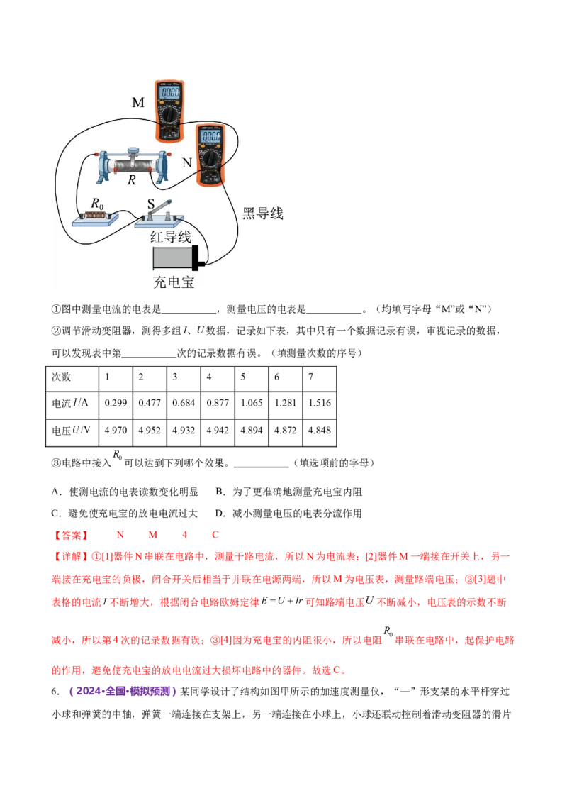 专题20电学实验（练习）（解析版）_4.2025物理总复习_2024年新高考资料_2.2024二轮复习_2024年高考物理二轮复习讲练测（新教材新高考）