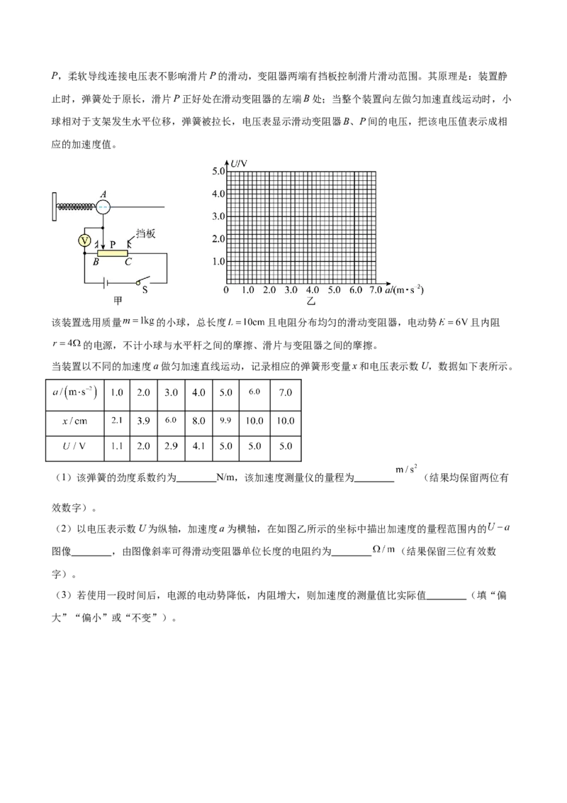 专题20电学实验（练习）（解析版）_4.2025物理总复习_2024年新高考资料_2.2024二轮复习_2024年高考物理二轮复习讲练测（新教材新高考）