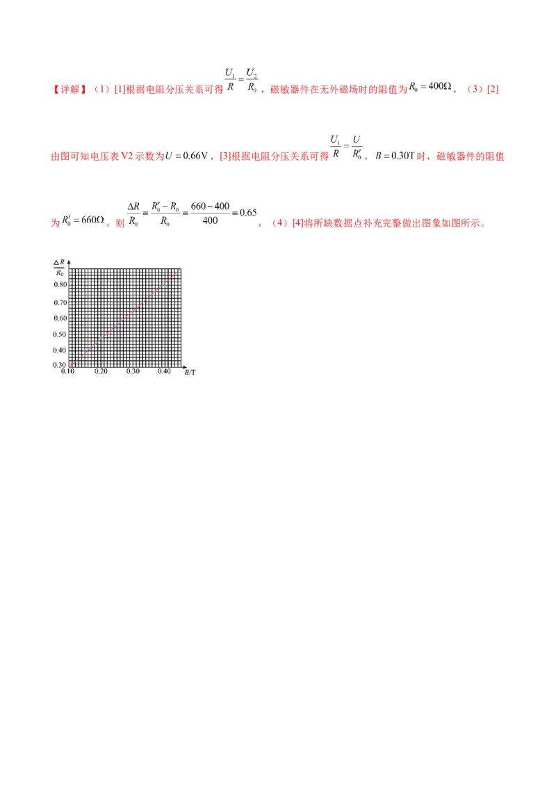 专题20电学实验（练习）（解析版）_4.2025物理总复习_2024年新高考资料_2.2024二轮复习_2024年高考物理二轮复习讲练测（新教材新高考）