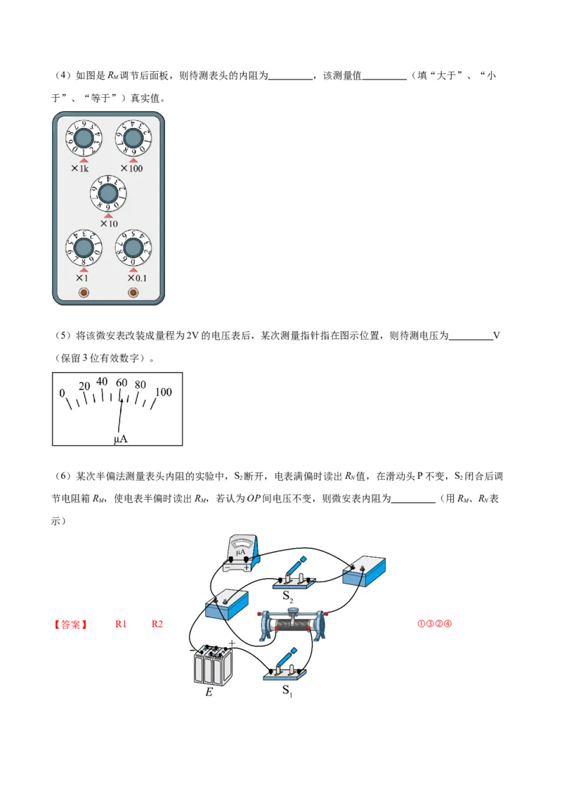 专题20电学实验（练习）（解析版）_4.2025物理总复习_2024年新高考资料_2.2024二轮复习_2024年高考物理二轮复习讲练测（新教材新高考）
