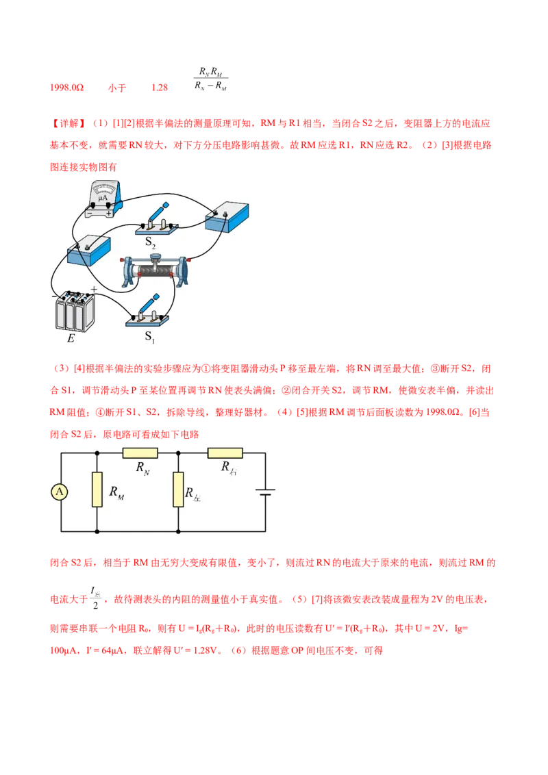 专题20电学实验（练习）（解析版）_4.2025物理总复习_2024年新高考资料_2.2024二轮复习_2024年高考物理二轮复习讲练测（新教材新高考）