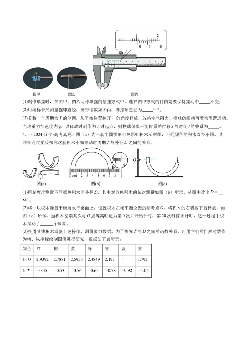 第32讲实验：用单摆测量重力加速度（讲义）（原卷版）_4.2025物理总复习_2025年新高考资料_一轮复习_2025年高考物理一轮复习讲练测（新教材新高考）