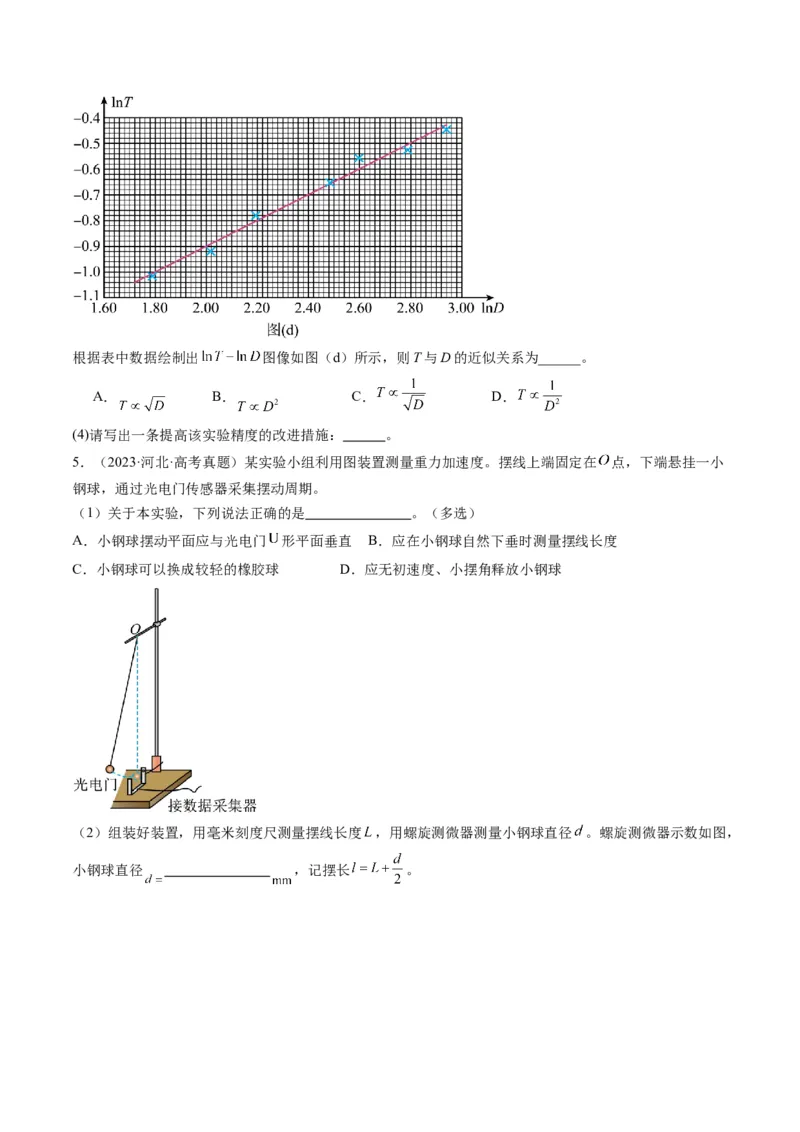 第32讲实验：用单摆测量重力加速度（讲义）（原卷版）_4.2025物理总复习_2025年新高考资料_一轮复习_2025年高考物理一轮复习讲练测（新教材新高考）