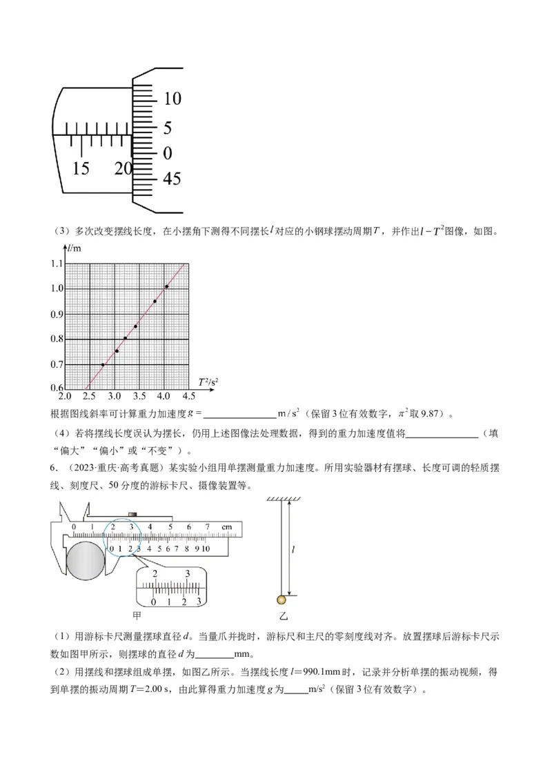第32讲实验：用单摆测量重力加速度（讲义）（原卷版）_4.2025物理总复习_2025年新高考资料_一轮复习_2025年高考物理一轮复习讲练测（新教材新高考）