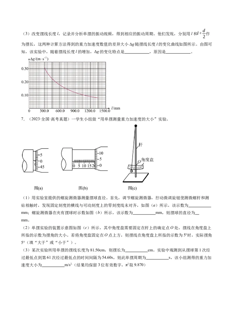 第32讲实验：用单摆测量重力加速度（讲义）（原卷版）_4.2025物理总复习_2025年新高考资料_一轮复习_2025年高考物理一轮复习讲练测（新教材新高考）