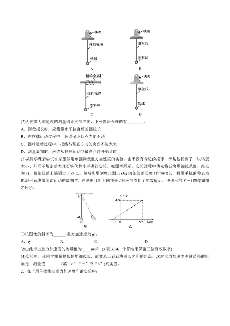 第32讲实验：用单摆测量重力加速度（讲义）（原卷版）_4.2025物理总复习_2025年新高考资料_一轮复习_2025年高考物理一轮复习讲练测（新教材新高考）