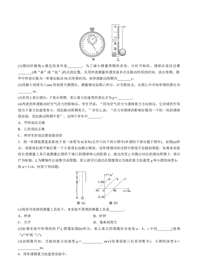 第32讲实验：用单摆测量重力加速度（讲义）（原卷版）_4.2025物理总复习_2025年新高考资料_一轮复习_2025年高考物理一轮复习讲练测（新教材新高考）