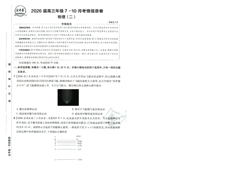 2026版金考卷&middot;百校联盟高考领航卷物理（新教材版）-A4_2026版金考卷&middot;百校联盟高考领航卷（全科）_2026版金考卷&middot;百校联盟高考领航卷物理（新教材版）