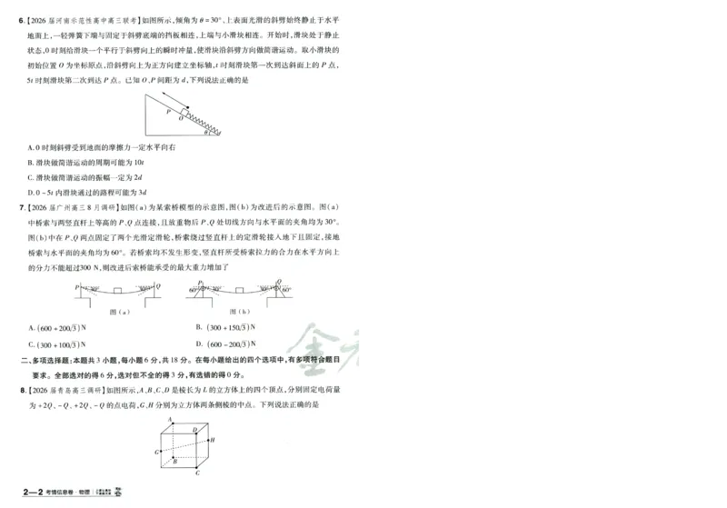 2026版金考卷&middot;百校联盟高考领航卷物理（新教材版）-A4_2026版金考卷&middot;百校联盟高考领航卷（全科）_2026版金考卷&middot;百校联盟高考领航卷物理（新教材版）