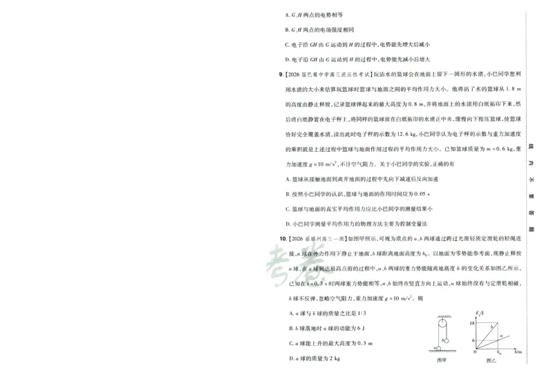 2026版金考卷&middot;百校联盟高考领航卷物理（新教材版）-A4_2026版金考卷&middot;百校联盟高考领航卷（全科）_2026版金考卷&middot;百校联盟高考领航卷物理（新教材版）