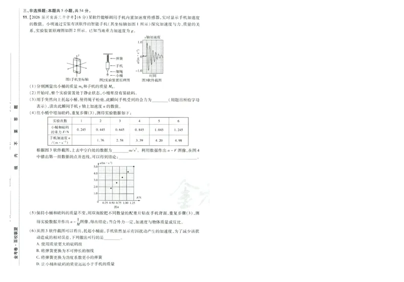 2026版金考卷&middot;百校联盟高考领航卷物理（新教材版）-A4_2026版金考卷&middot;百校联盟高考领航卷（全科）_2026版金考卷&middot;百校联盟高考领航卷物理（新教材版）