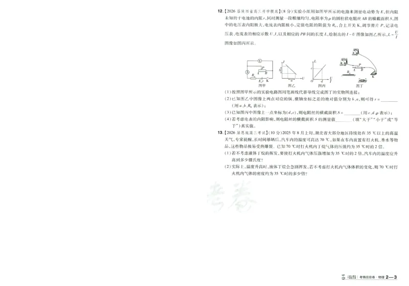 2026版金考卷&middot;百校联盟高考领航卷物理（新教材版）-A4_2026版金考卷&middot;百校联盟高考领航卷（全科）_2026版金考卷&middot;百校联盟高考领航卷物理（新教材版）
