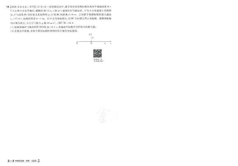 2026版金考卷&middot;百校联盟高考领航卷物理（新教材版）-A4_2026版金考卷&middot;百校联盟高考领航卷（全科）_2026版金考卷&middot;百校联盟高考领航卷物理（新教材版）