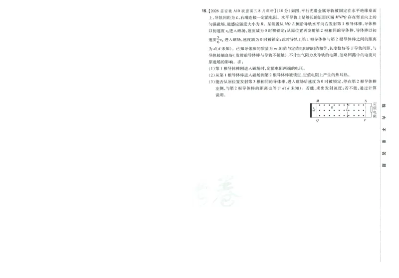 2026版金考卷&middot;百校联盟高考领航卷物理（新教材版）-A4_2026版金考卷&middot;百校联盟高考领航卷（全科）_2026版金考卷&middot;百校联盟高考领航卷物理（新教材版）