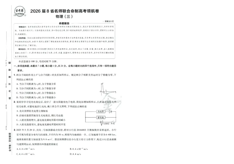 2026版金考卷&middot;百校联盟高考领航卷物理（新教材版）-A4_2026版金考卷&middot;百校联盟高考领航卷（全科）_2026版金考卷&middot;百校联盟高考领航卷物理（新教材版）