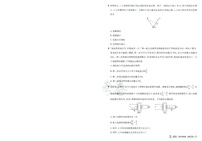 2026版金考卷&middot;百校联盟高考领航卷物理（新教材版）-A4_2026版金考卷&middot;百校联盟高考领航卷（全科）_2026版金考卷&middot;百校联盟高考领航卷物理（新教材版）