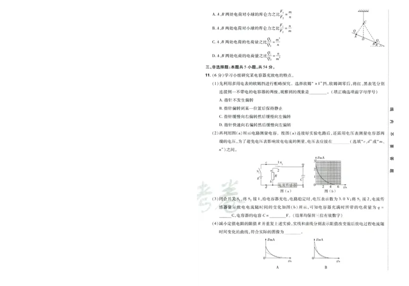 2026版金考卷&middot;百校联盟高考领航卷物理（新教材版）-A4_2026版金考卷&middot;百校联盟高考领航卷（全科）_2026版金考卷&middot;百校联盟高考领航卷物理（新教材版）