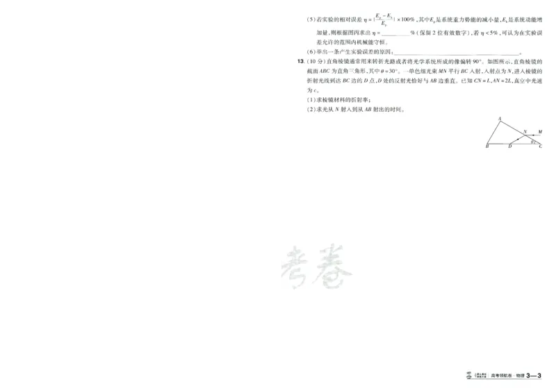 2026版金考卷&middot;百校联盟高考领航卷物理（新教材版）-A4_2026版金考卷&middot;百校联盟高考领航卷（全科）_2026版金考卷&middot;百校联盟高考领航卷物理（新教材版）