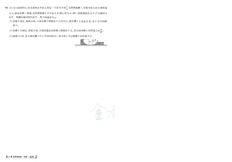 2026版金考卷&middot;百校联盟高考领航卷物理（新教材版）-A4_2026版金考卷&middot;百校联盟高考领航卷（全科）_2026版金考卷&middot;百校联盟高考领航卷物理（新教材版）