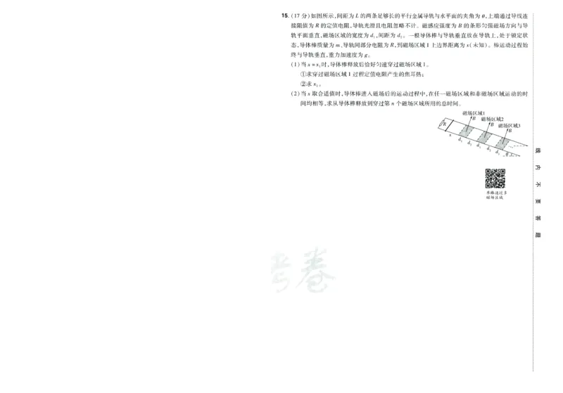 2026版金考卷&middot;百校联盟高考领航卷物理（新教材版）-A4_2026版金考卷&middot;百校联盟高考领航卷（全科）_2026版金考卷&middot;百校联盟高考领航卷物理（新教材版）