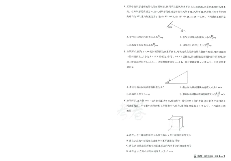 2026版金考卷&middot;百校联盟高考领航卷物理（新教材版）-A4_2026版金考卷&middot;百校联盟高考领航卷（全科）_2026版金考卷&middot;百校联盟高考领航卷物理（新教材版）