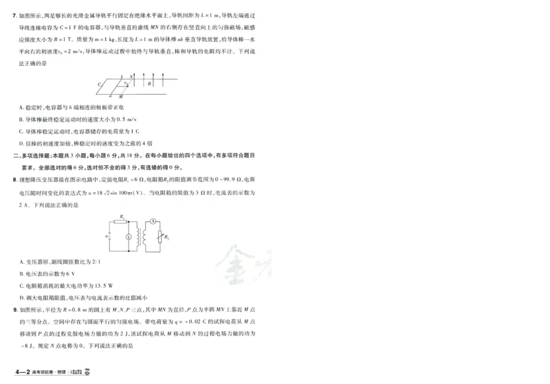 2026版金考卷&middot;百校联盟高考领航卷物理（新教材版）-A4_2026版金考卷&middot;百校联盟高考领航卷（全科）_2026版金考卷&middot;百校联盟高考领航卷物理（新教材版）