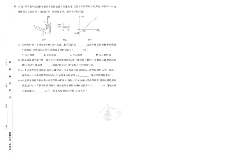 2026版金考卷&middot;百校联盟高考领航卷物理（新教材版）-A4_2026版金考卷&middot;百校联盟高考领航卷（全科）_2026版金考卷&middot;百校联盟高考领航卷物理（新教材版）