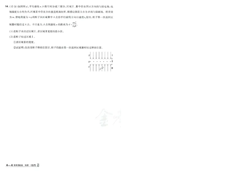 2026版金考卷&middot;百校联盟高考领航卷物理（新教材版）-A4_2026版金考卷&middot;百校联盟高考领航卷（全科）_2026版金考卷&middot;百校联盟高考领航卷物理（新教材版）