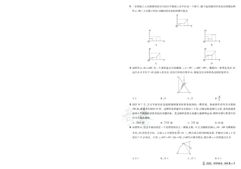 2026版金考卷&middot;百校联盟高考领航卷物理（新教材版）-A4_2026版金考卷&middot;百校联盟高考领航卷（全科）_2026版金考卷&middot;百校联盟高考领航卷物理（新教材版）