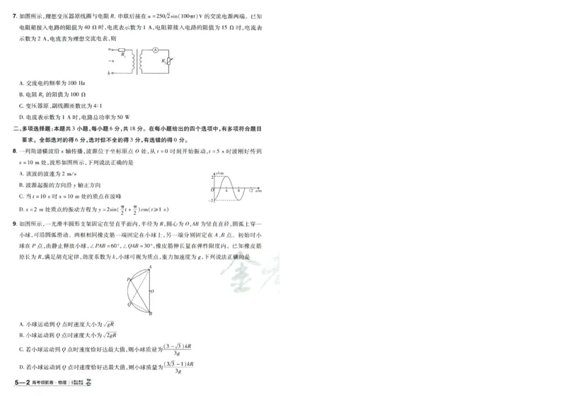 2026版金考卷&middot;百校联盟高考领航卷物理（新教材版）-A4_2026版金考卷&middot;百校联盟高考领航卷（全科）_2026版金考卷&middot;百校联盟高考领航卷物理（新教材版）