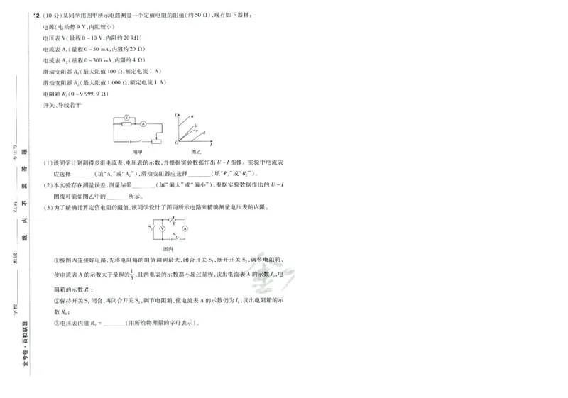 2026版金考卷&middot;百校联盟高考领航卷物理（新教材版）-A4_2026版金考卷&middot;百校联盟高考领航卷（全科）_2026版金考卷&middot;百校联盟高考领航卷物理（新教材版）