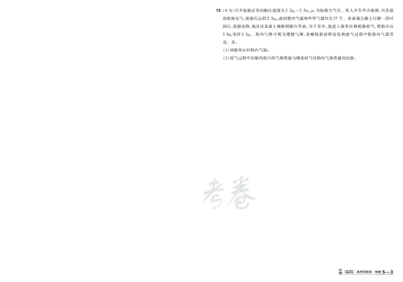 2026版金考卷&middot;百校联盟高考领航卷物理（新教材版）-A4_2026版金考卷&middot;百校联盟高考领航卷（全科）_2026版金考卷&middot;百校联盟高考领航卷物理（新教材版）