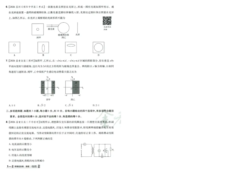 2026版金考卷&middot;百校联盟高考领航卷物理（新教材版）-A4_2026版金考卷&middot;百校联盟高考领航卷（全科）_2026版金考卷&middot;百校联盟高考领航卷物理（新教材版）