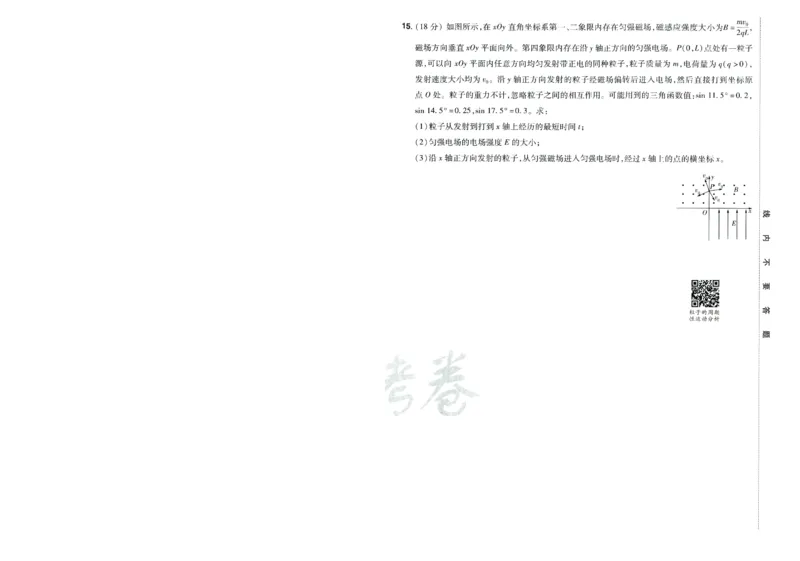 2026版金考卷&middot;百校联盟高考领航卷物理（新教材版）-A4_2026版金考卷&middot;百校联盟高考领航卷（全科）_2026版金考卷&middot;百校联盟高考领航卷物理（新教材版）