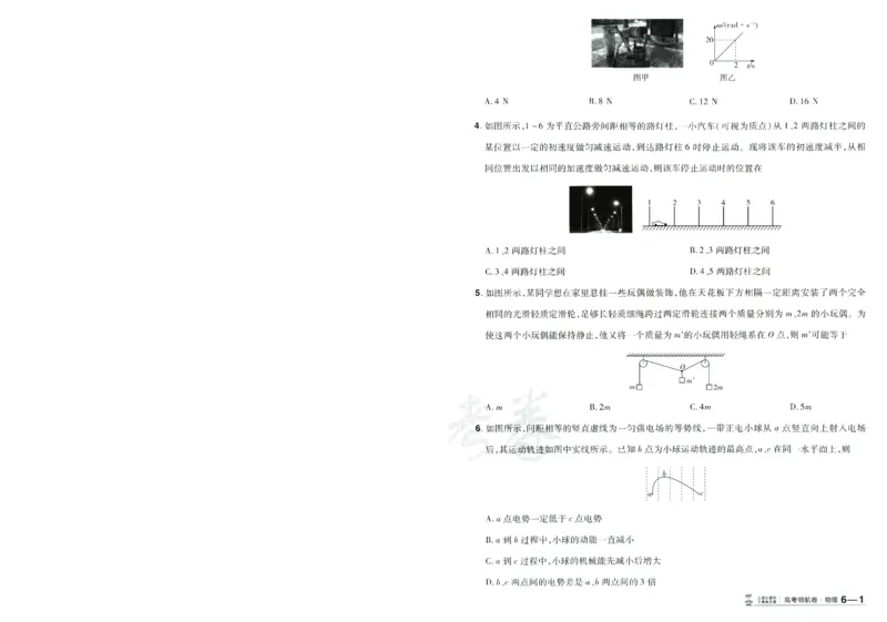 2026版金考卷&middot;百校联盟高考领航卷物理（新教材版）-A4_2026版金考卷&middot;百校联盟高考领航卷（全科）_2026版金考卷&middot;百校联盟高考领航卷物理（新教材版）