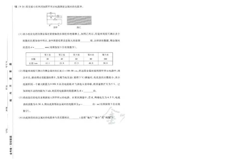 2026版金考卷&middot;百校联盟高考领航卷物理（新教材版）-A4_2026版金考卷&middot;百校联盟高考领航卷（全科）_2026版金考卷&middot;百校联盟高考领航卷物理（新教材版）