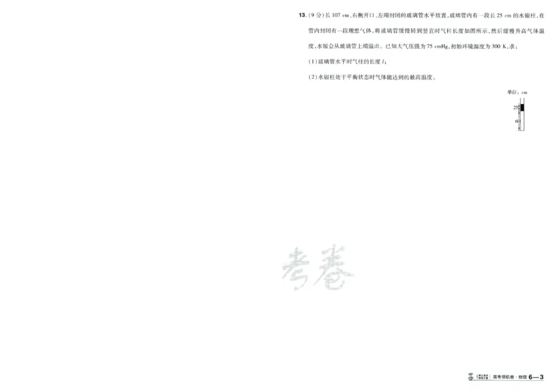 2026版金考卷&middot;百校联盟高考领航卷物理（新教材版）-A4_2026版金考卷&middot;百校联盟高考领航卷（全科）_2026版金考卷&middot;百校联盟高考领航卷物理（新教材版）