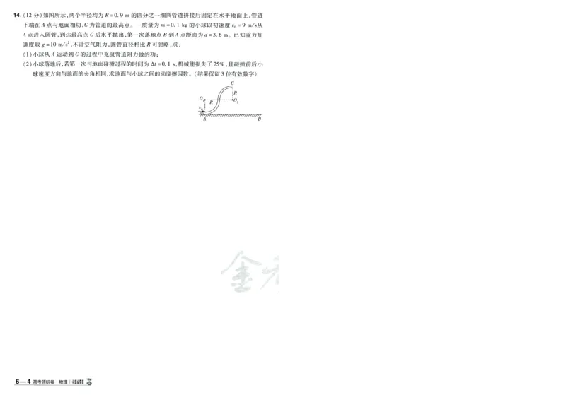 2026版金考卷&middot;百校联盟高考领航卷物理（新教材版）-A4_2026版金考卷&middot;百校联盟高考领航卷（全科）_2026版金考卷&middot;百校联盟高考领航卷物理（新教材版）