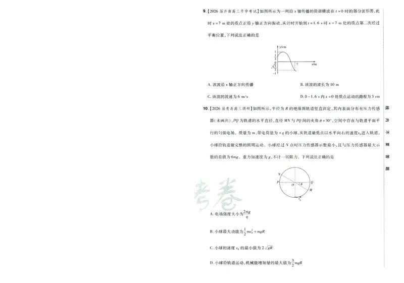 2026版金考卷&middot;百校联盟高考领航卷物理（新教材版）-A4_2026版金考卷&middot;百校联盟高考领航卷（全科）_2026版金考卷&middot;百校联盟高考领航卷物理（新教材版）