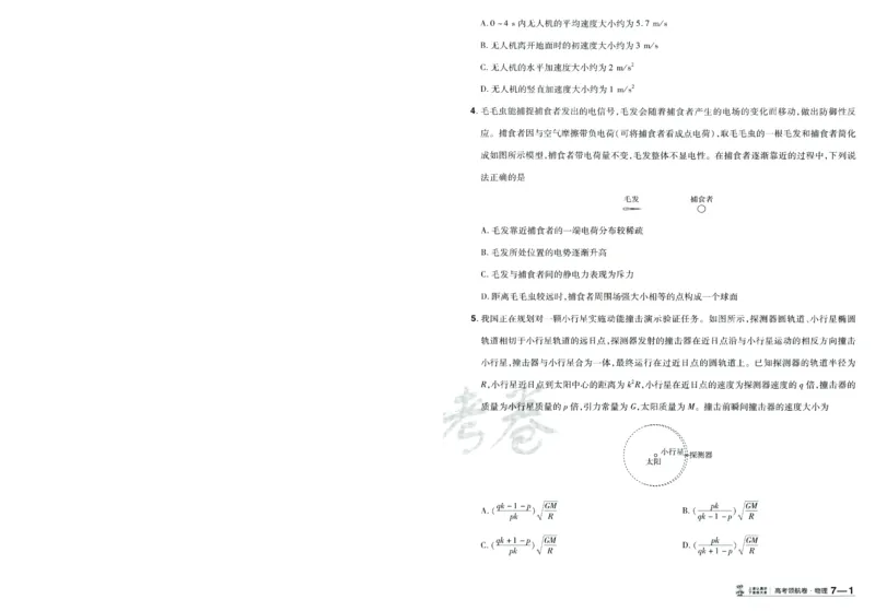 2026版金考卷&middot;百校联盟高考领航卷物理（新教材版）-A4_2026版金考卷&middot;百校联盟高考领航卷（全科）_2026版金考卷&middot;百校联盟高考领航卷物理（新教材版）