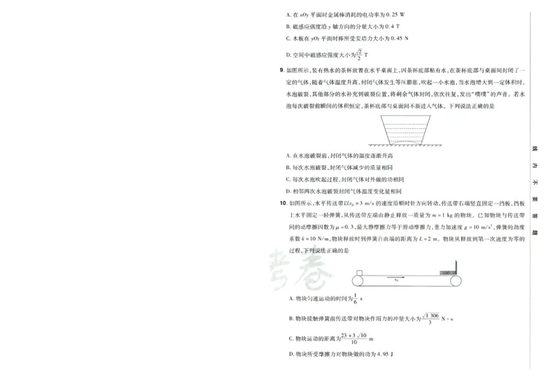 2026版金考卷&middot;百校联盟高考领航卷物理（新教材版）-A4_2026版金考卷&middot;百校联盟高考领航卷（全科）_2026版金考卷&middot;百校联盟高考领航卷物理（新教材版）