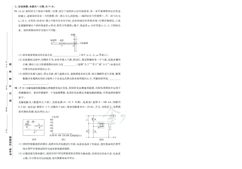 2026版金考卷&middot;百校联盟高考领航卷物理（新教材版）-A4_2026版金考卷&middot;百校联盟高考领航卷（全科）_2026版金考卷&middot;百校联盟高考领航卷物理（新教材版）