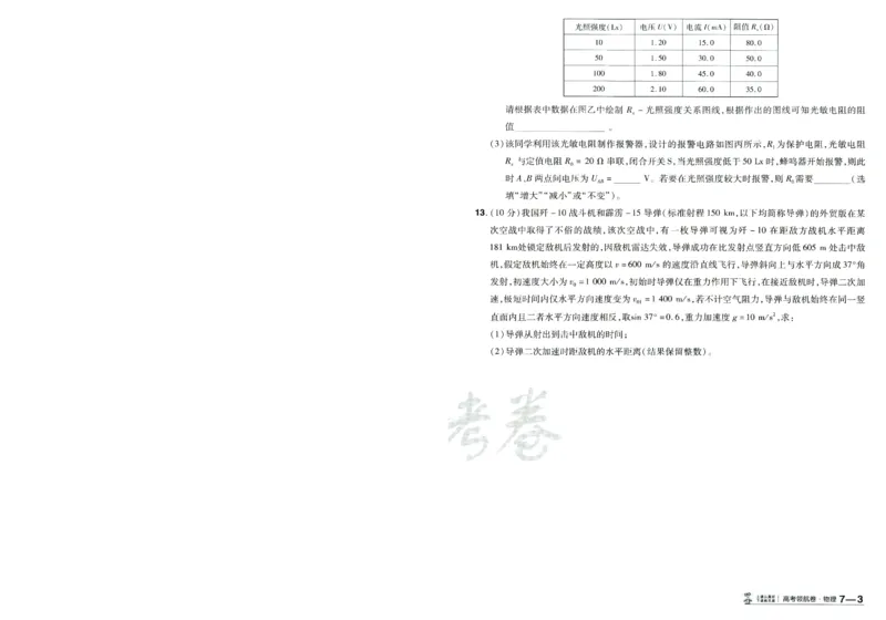 2026版金考卷&middot;百校联盟高考领航卷物理（新教材版）-A4_2026版金考卷&middot;百校联盟高考领航卷（全科）_2026版金考卷&middot;百校联盟高考领航卷物理（新教材版）