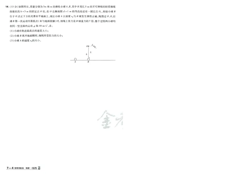 2026版金考卷&middot;百校联盟高考领航卷物理（新教材版）-A4_2026版金考卷&middot;百校联盟高考领航卷（全科）_2026版金考卷&middot;百校联盟高考领航卷物理（新教材版）